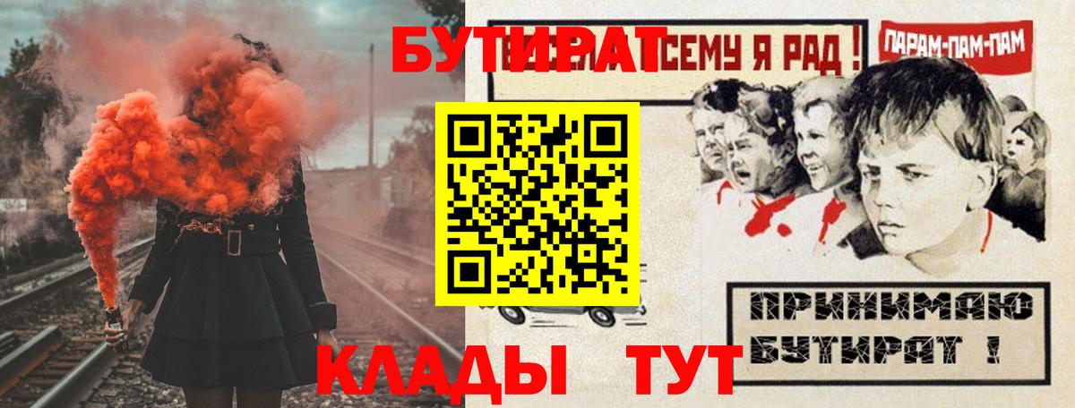 Бутират BDO 33%  Вход с VPN  БУТИРАТ  Рязань 