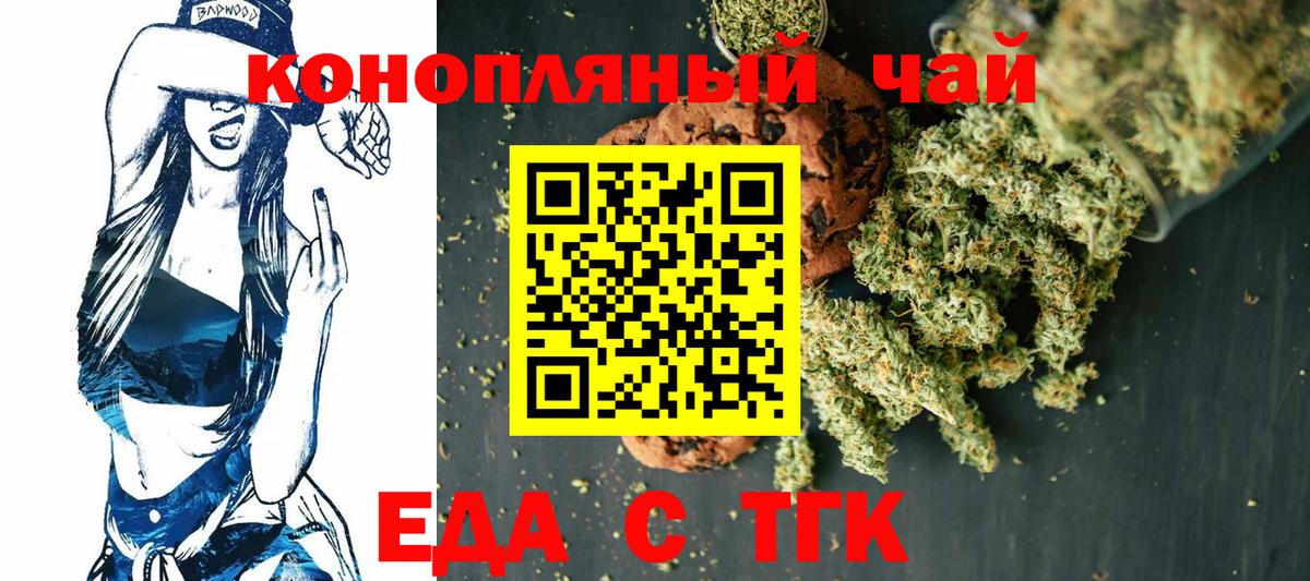 Еда ТГК марихуана  Вход с VPN  Рязань 