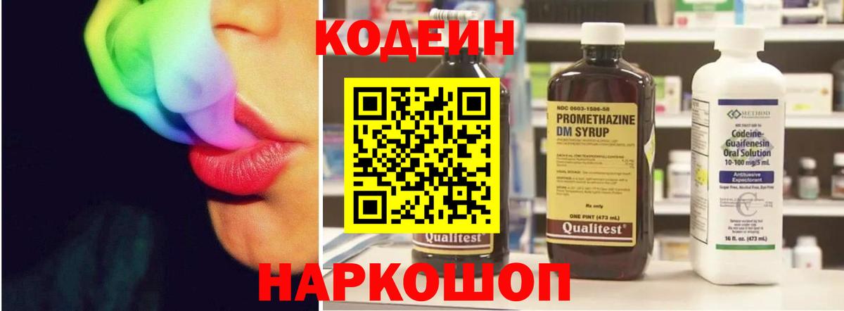 Codein напиток Lean (лин)  Вход с VPN  Кодеин Purple Drank  Рязань 
