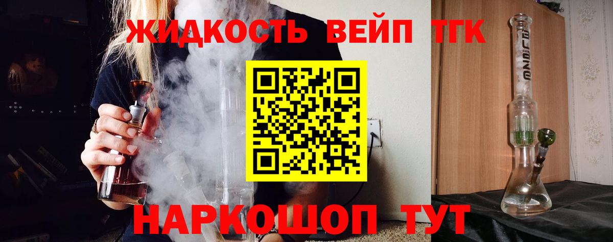 Дистиллят ТГК вейп с тгк Рязань